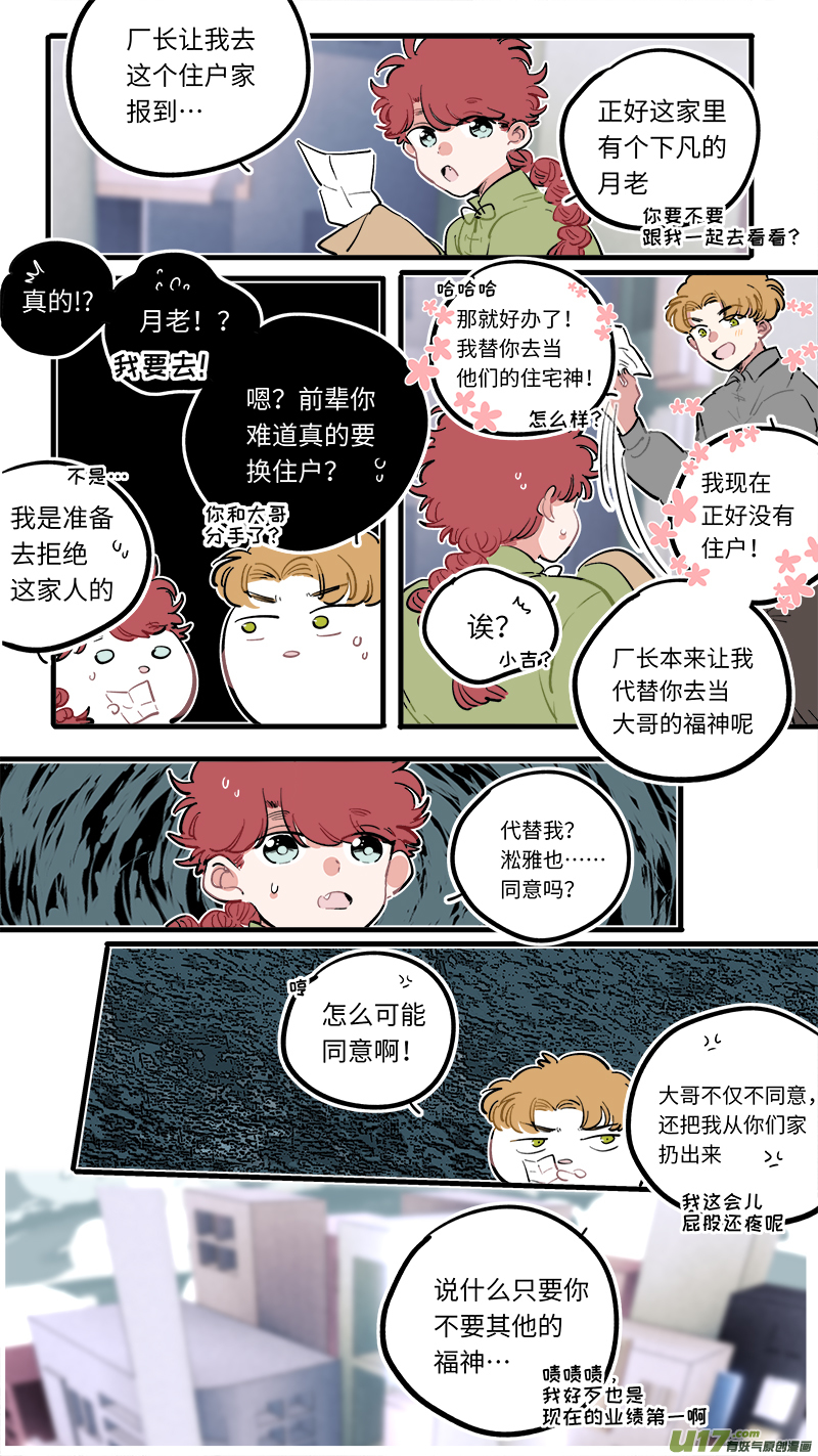 福神-108-第255话