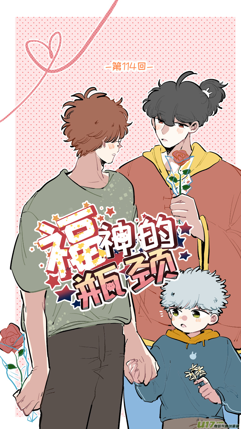 福神-114-第261话