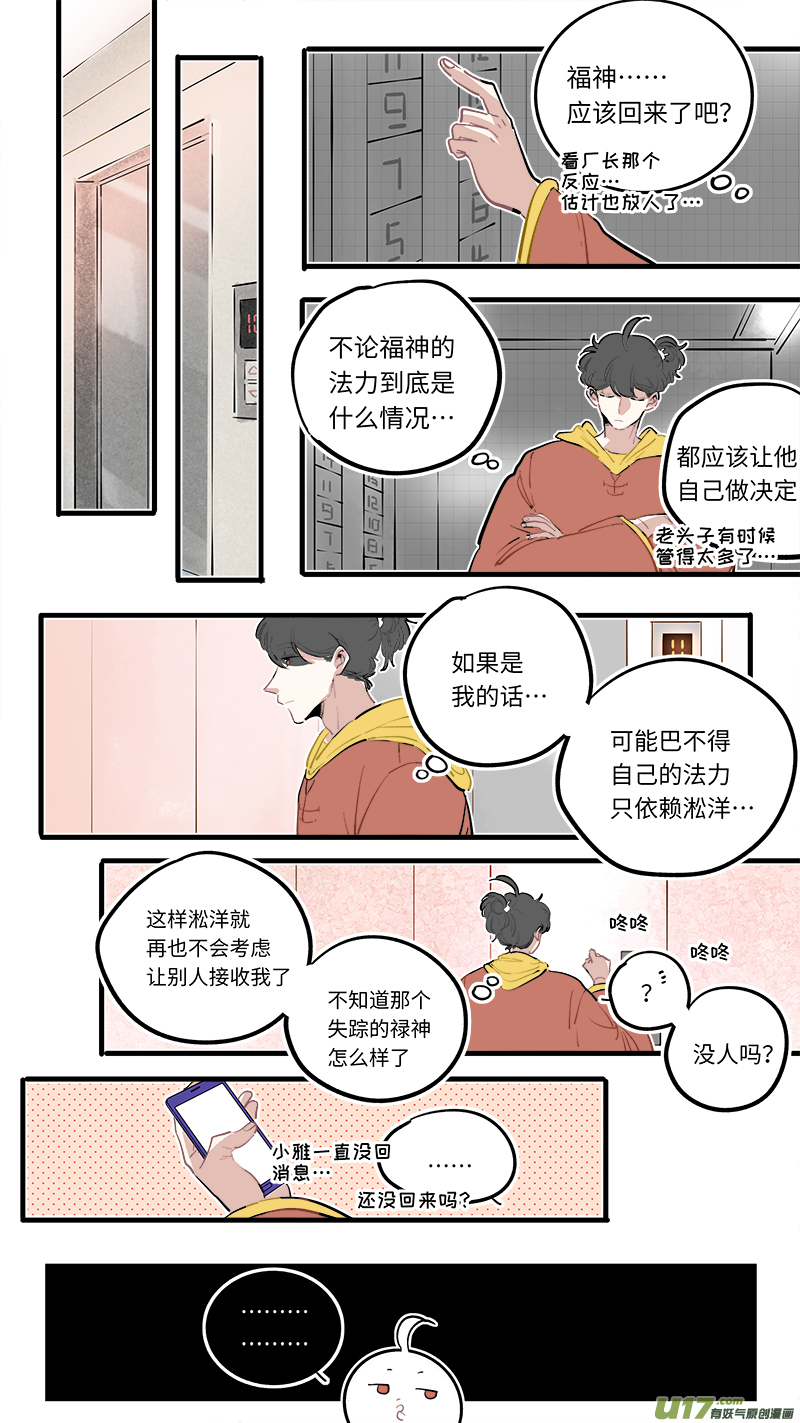 福神-114-第261话