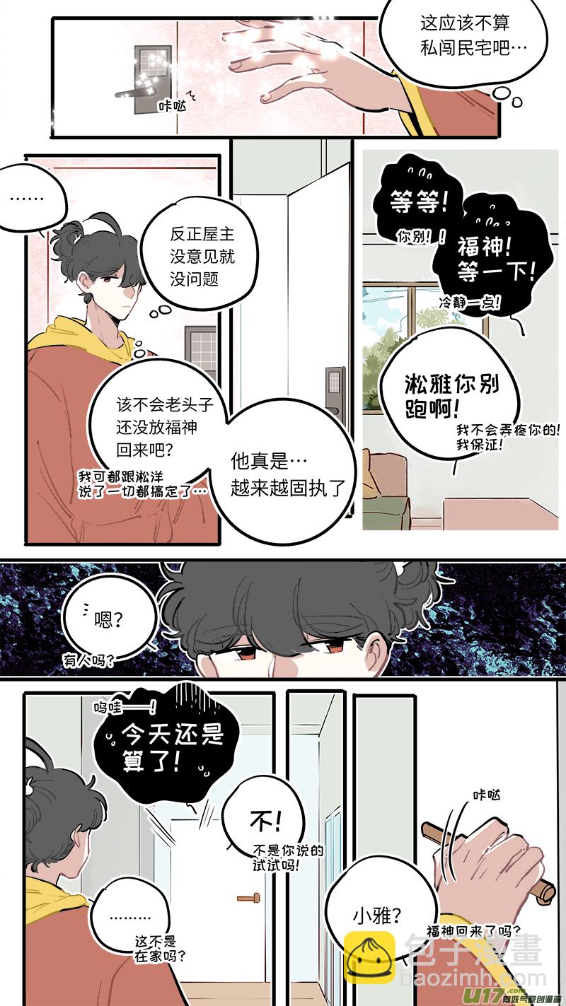 福神-114-第261话