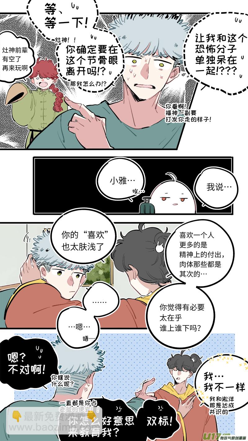 福神-114-第261话