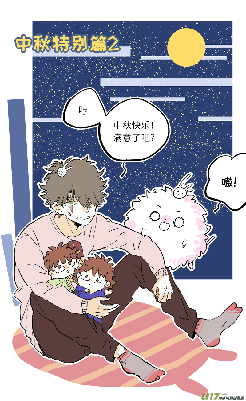 中秋番外2-第69话