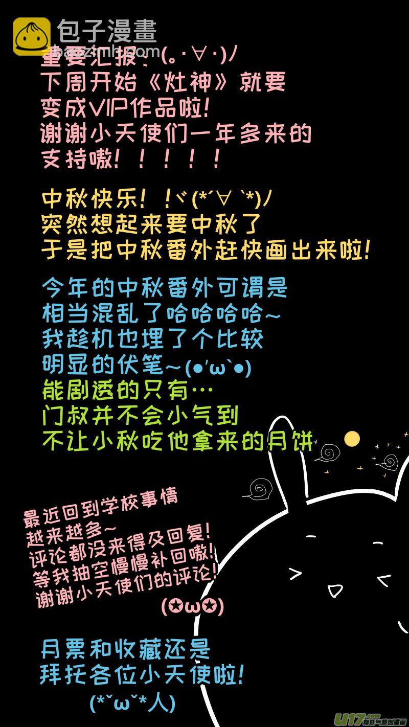 中秋番外2-第69话