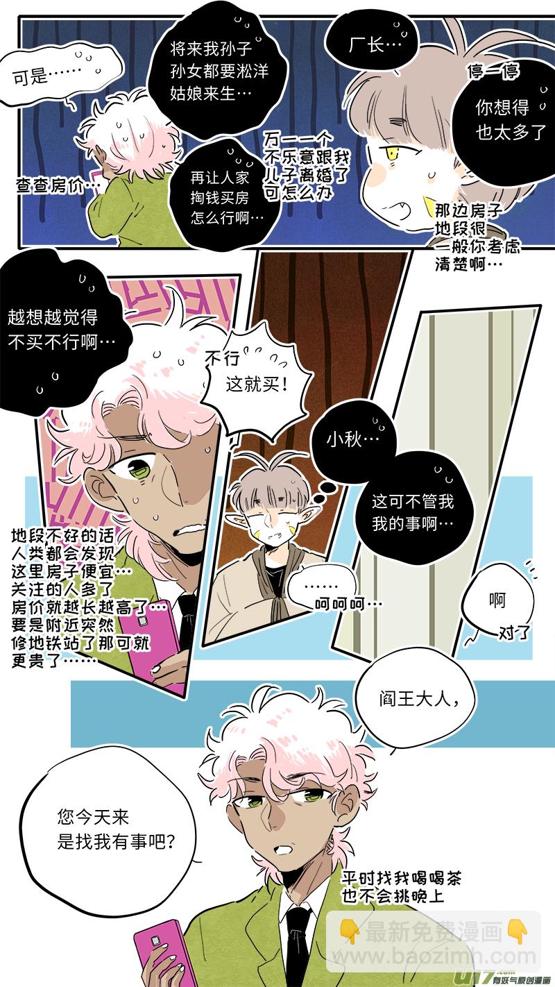 厂长＆盐神番外-第95话