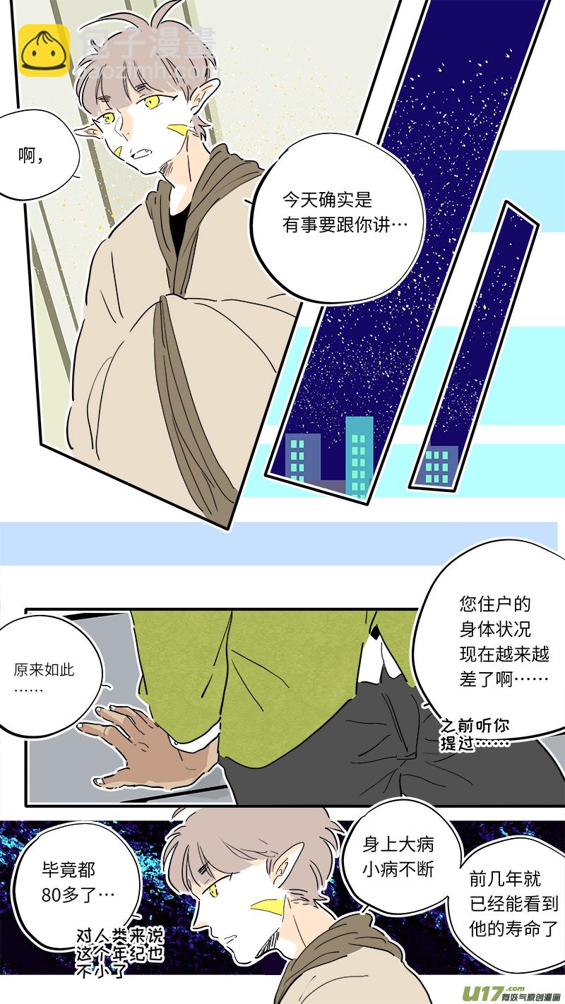 厂长＆盐神番外-第95话