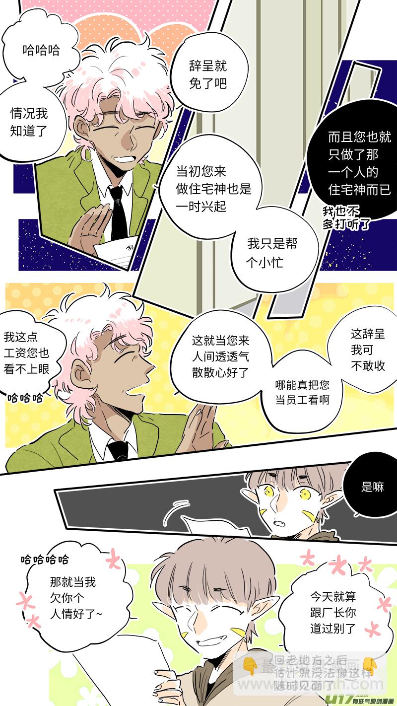 厂长＆盐神番外-第95话