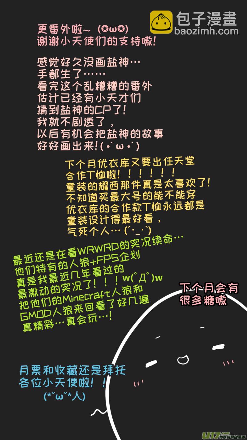 厂长＆盐神番外-第95话