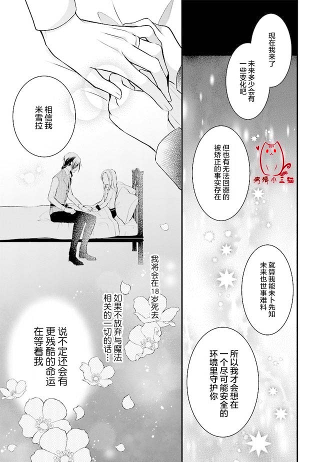 早逝魔女與穿越時空的丈夫間的不死婚約之證 - 1話 - 3