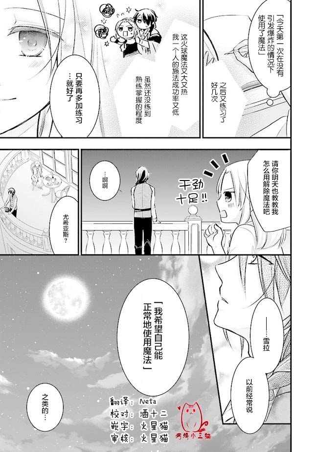 早逝魔女與穿越時空的丈夫間的不死婚約之證 - 2.2話 - 1