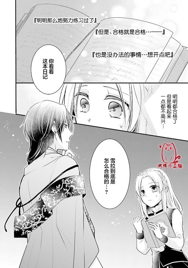 早逝魔女與穿越時空的丈夫間的不死婚約之證 - 2.2話 - 3