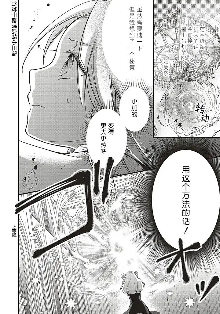 早逝魔女與穿越時空的丈夫間的不死婚約之證 - 3.4話 - 3