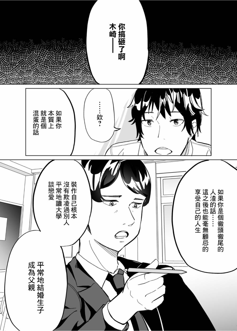 遭受欺凌的二人被迫交往 - 第53話 - 4