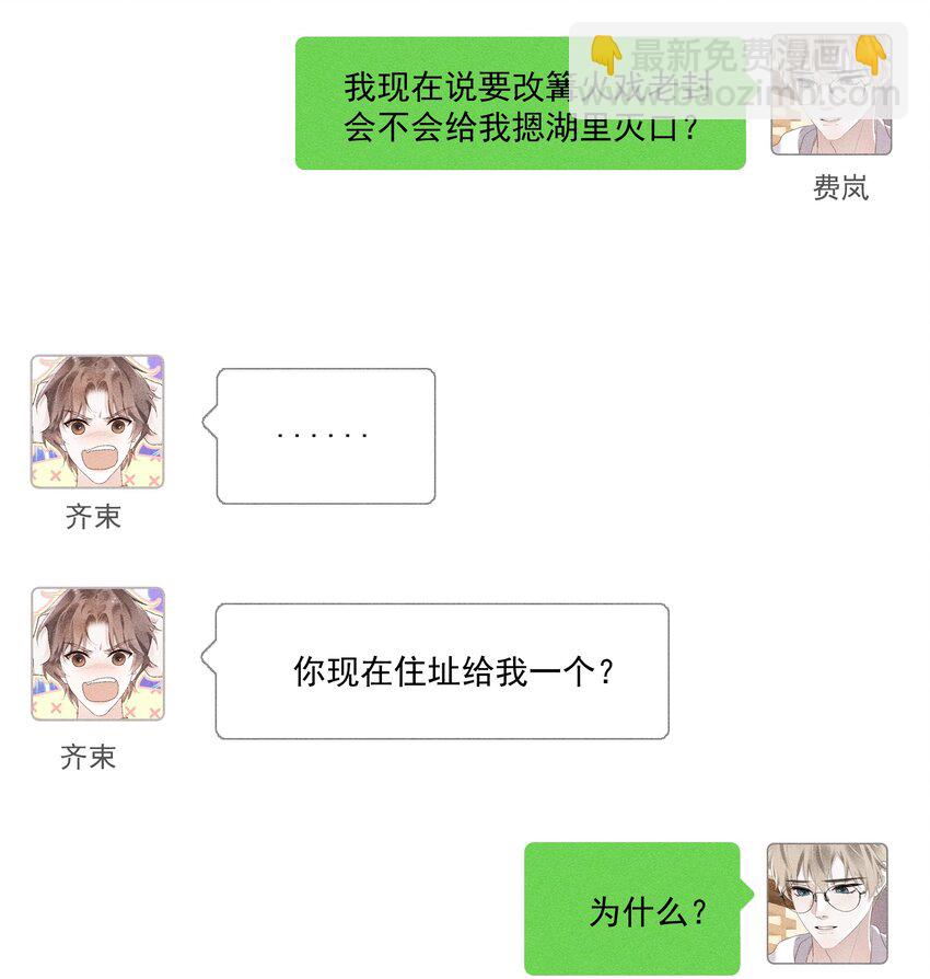 早悟蘭因 - 第11話 月亮湖 - 6