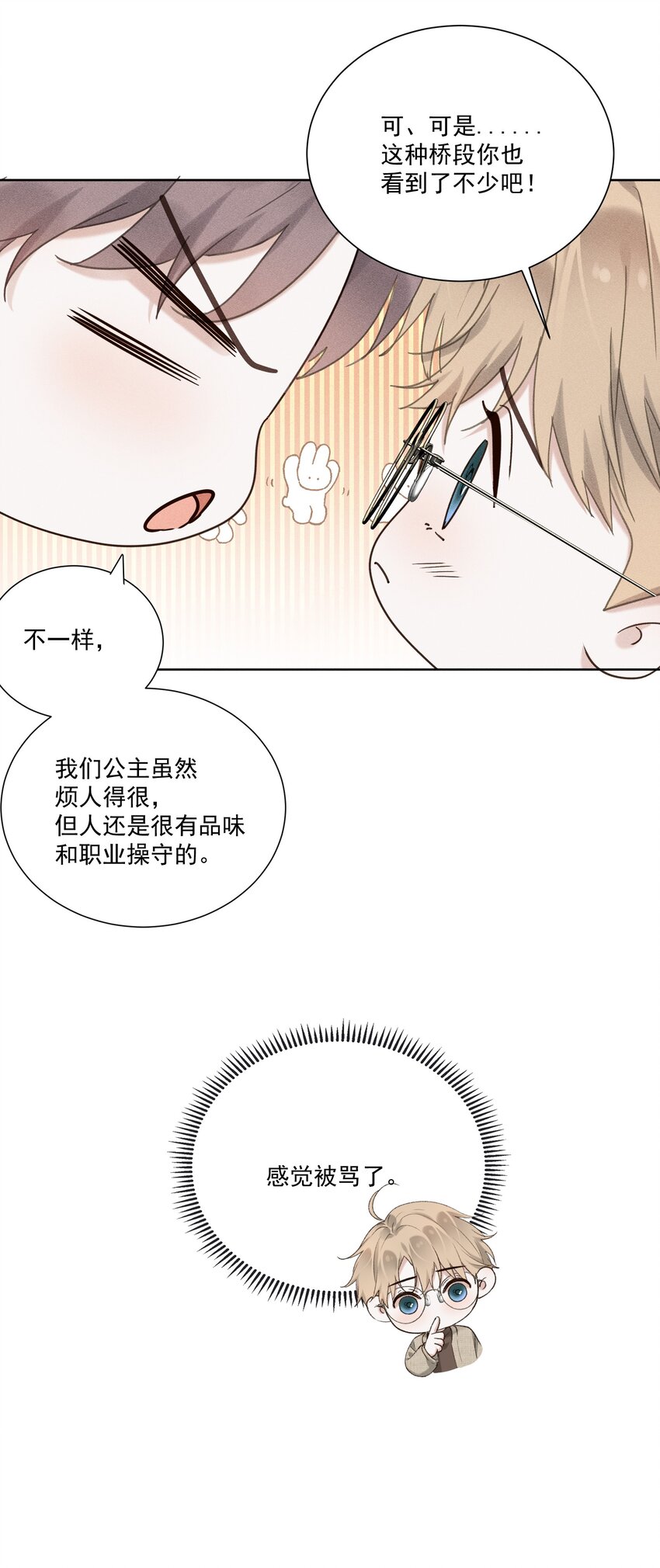 早悟蘭因 - 第11話 月亮湖 - 2