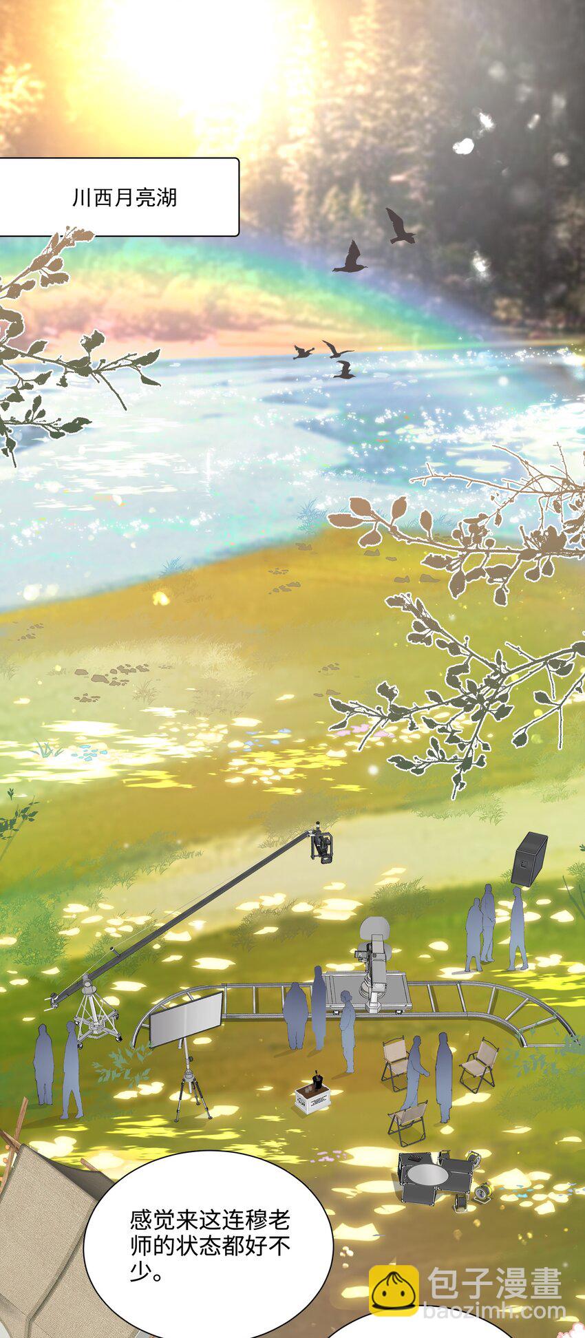 早悟蘭因 - 第11話 月亮湖 - 3