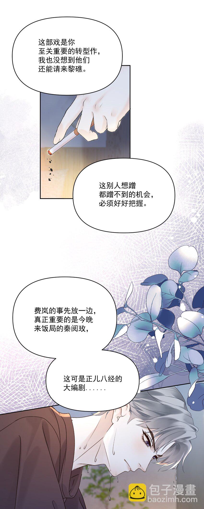 早悟蘭因 - 第3話 最難搞和最出挑 - 1