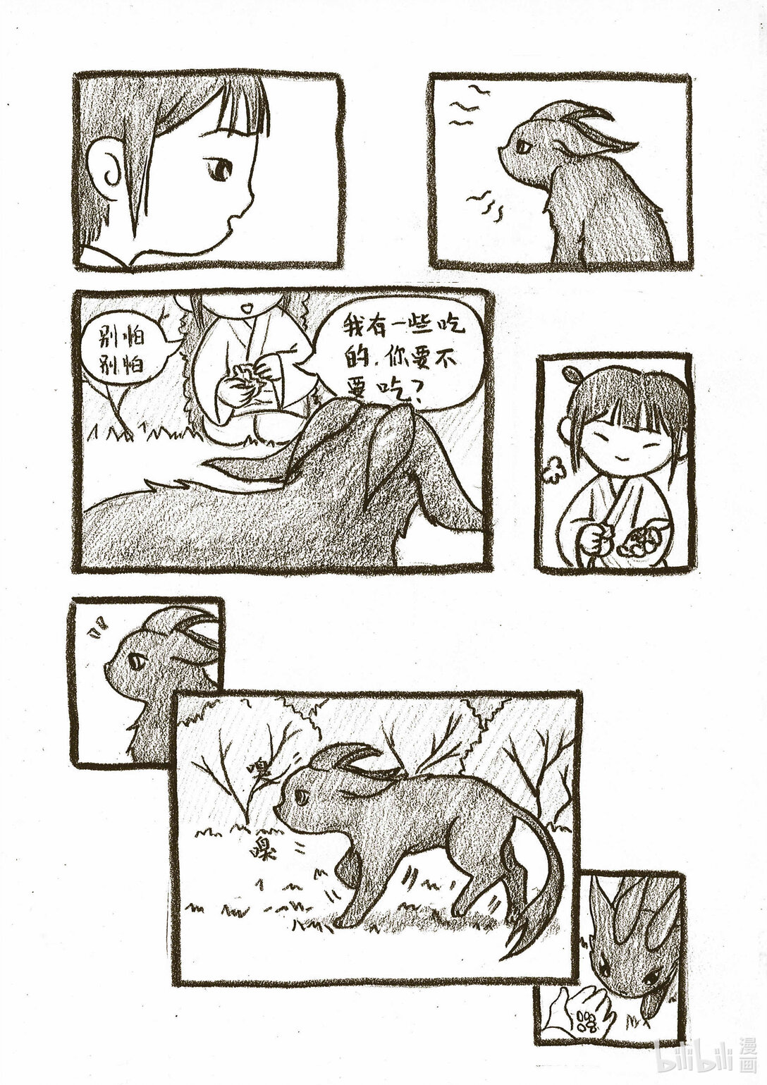 《造妖·花生》 - 1 山間小妖怪 - 1