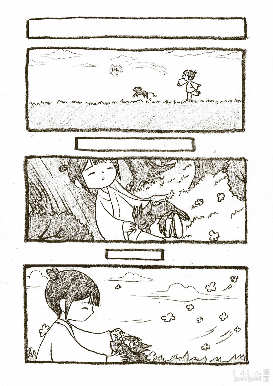 《造妖·花生》 - 1 山間小妖怪 - 4