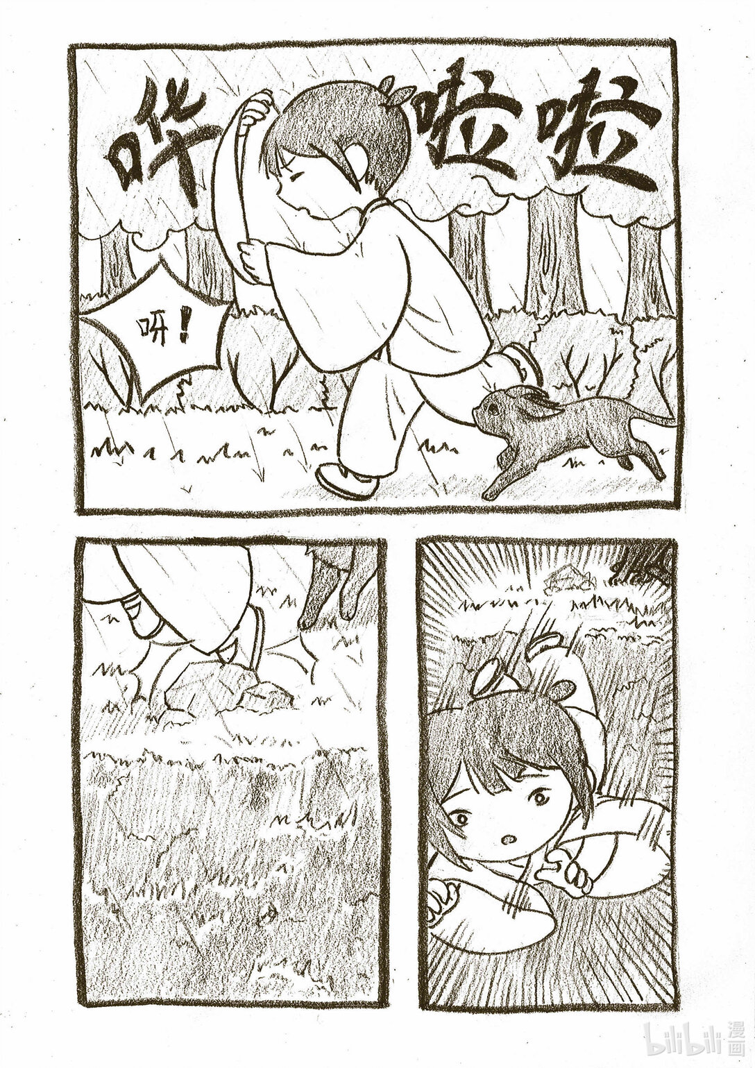 《造妖·花生》 - 1 山間小妖怪 - 6