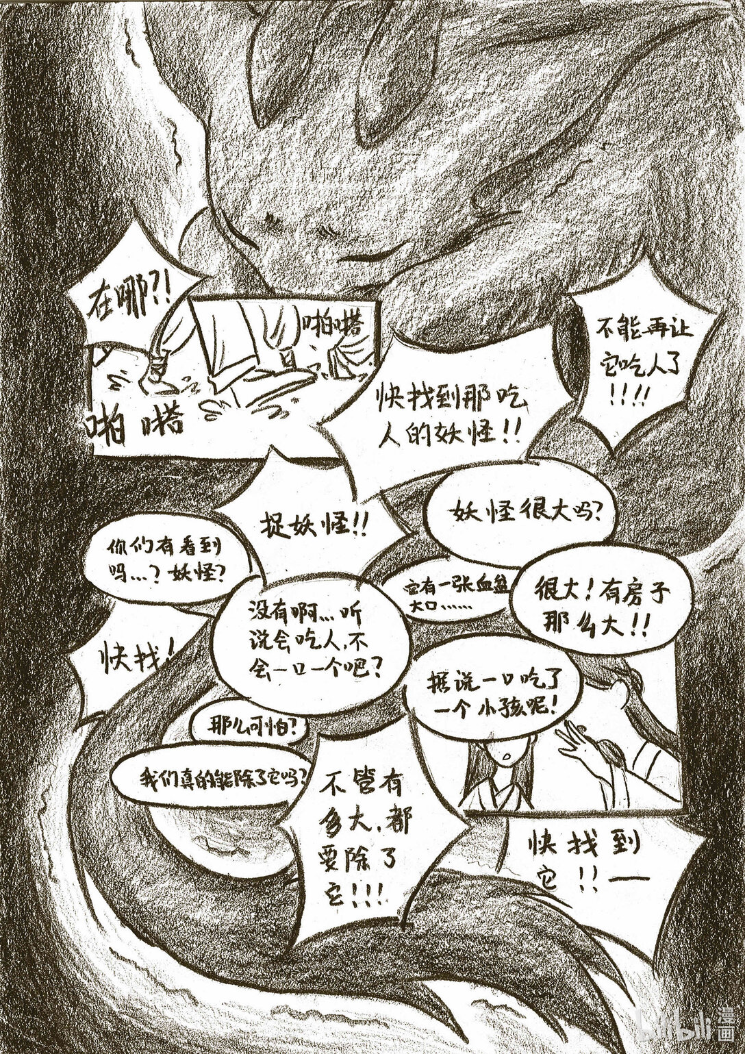 《造妖·花生》 - 1 山間小妖怪 - 4