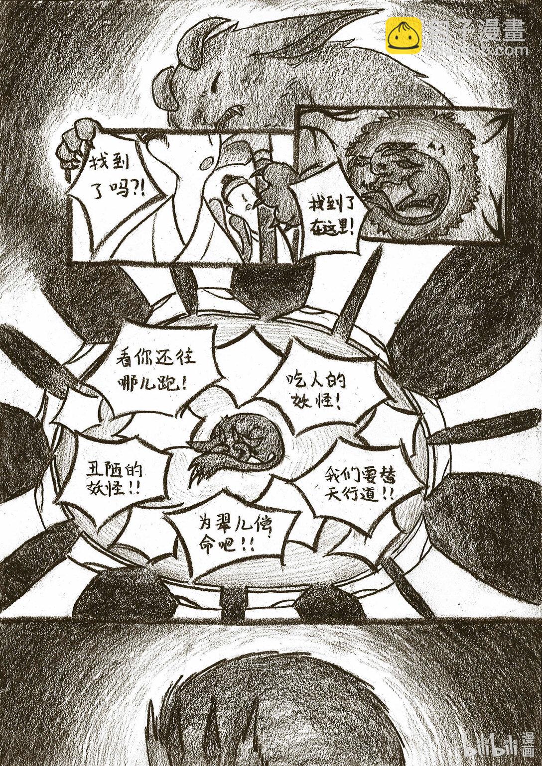 《造妖·花生》 - 1 山間小妖怪 - 5