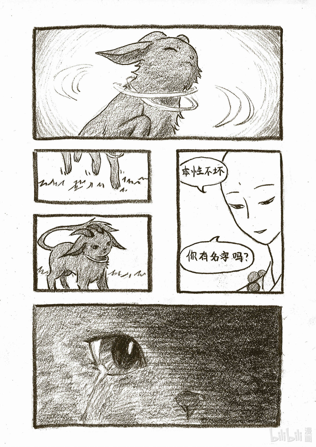《造妖·花生》 - 1 山間小妖怪 - 5