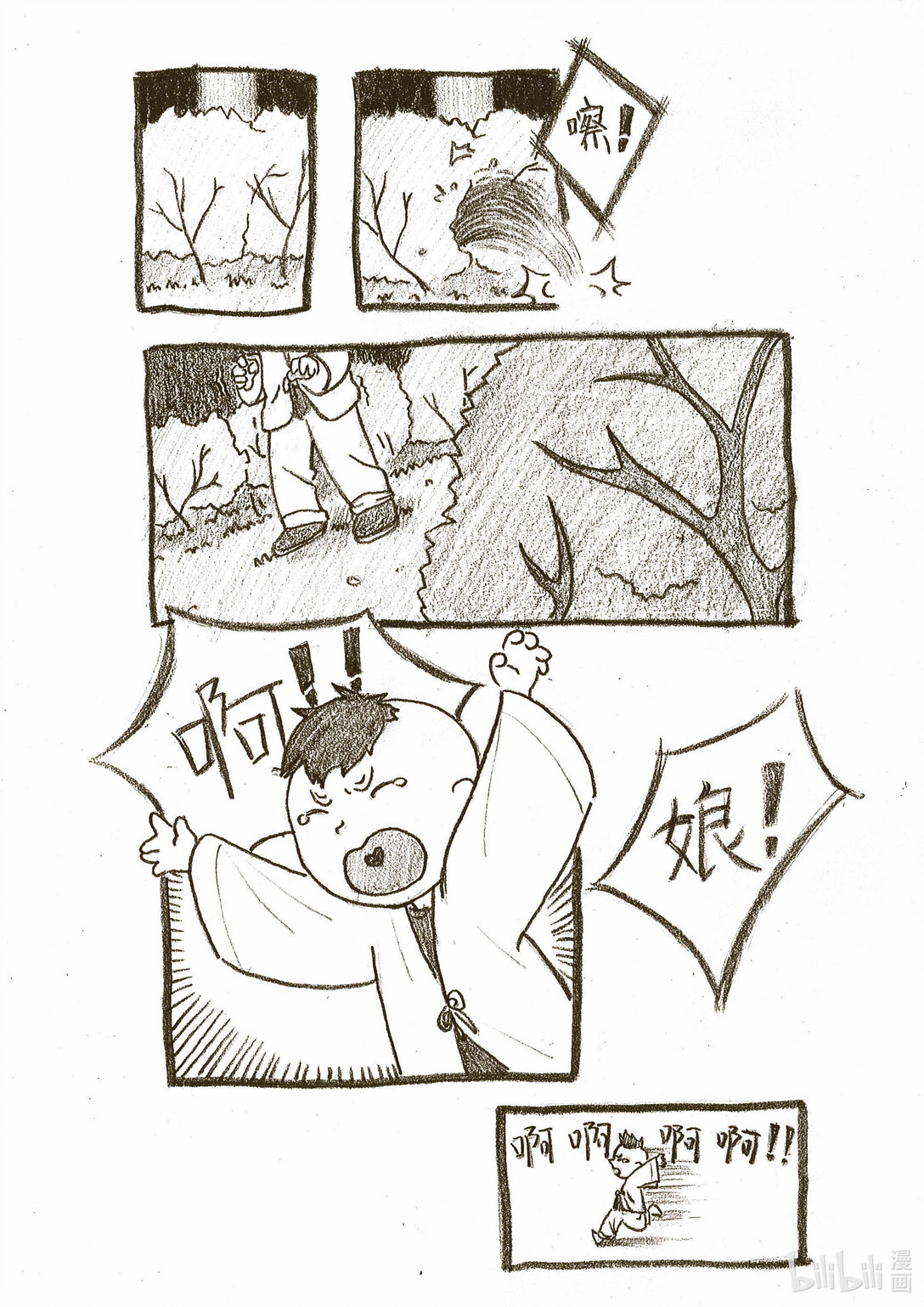 《造妖·花生》 - 1 山間小妖怪 - 5