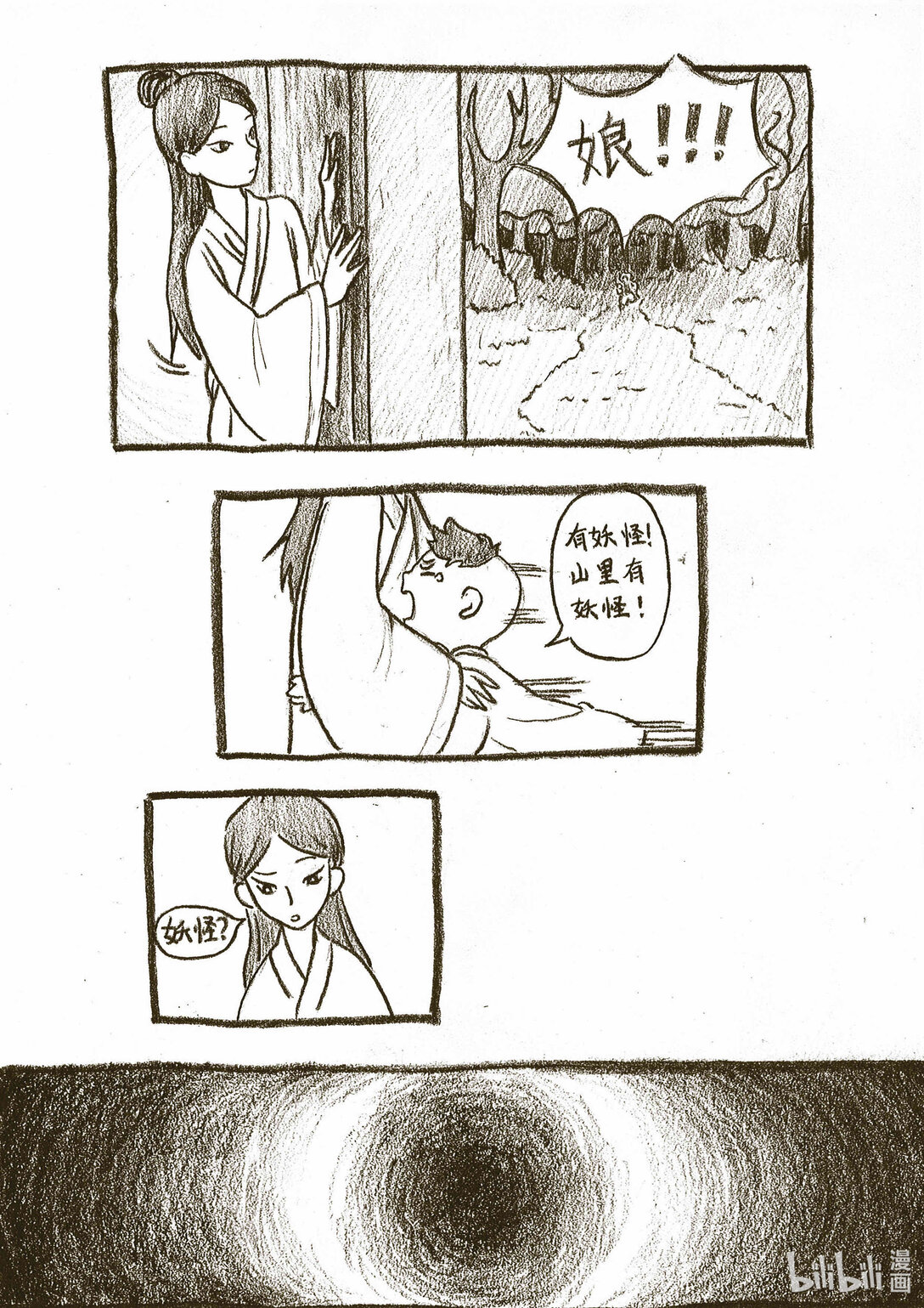 《造妖·花生》 - 1 山間小妖怪 - 6