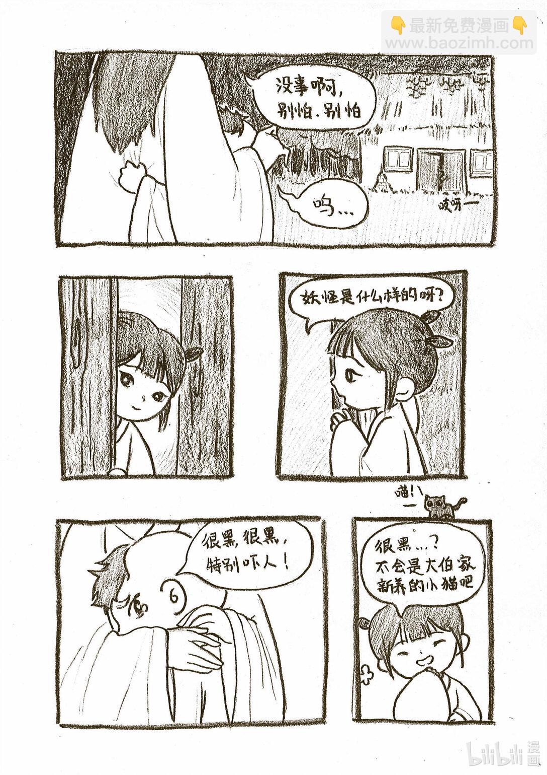 《造妖·花生》 - 1 山間小妖怪 - 1