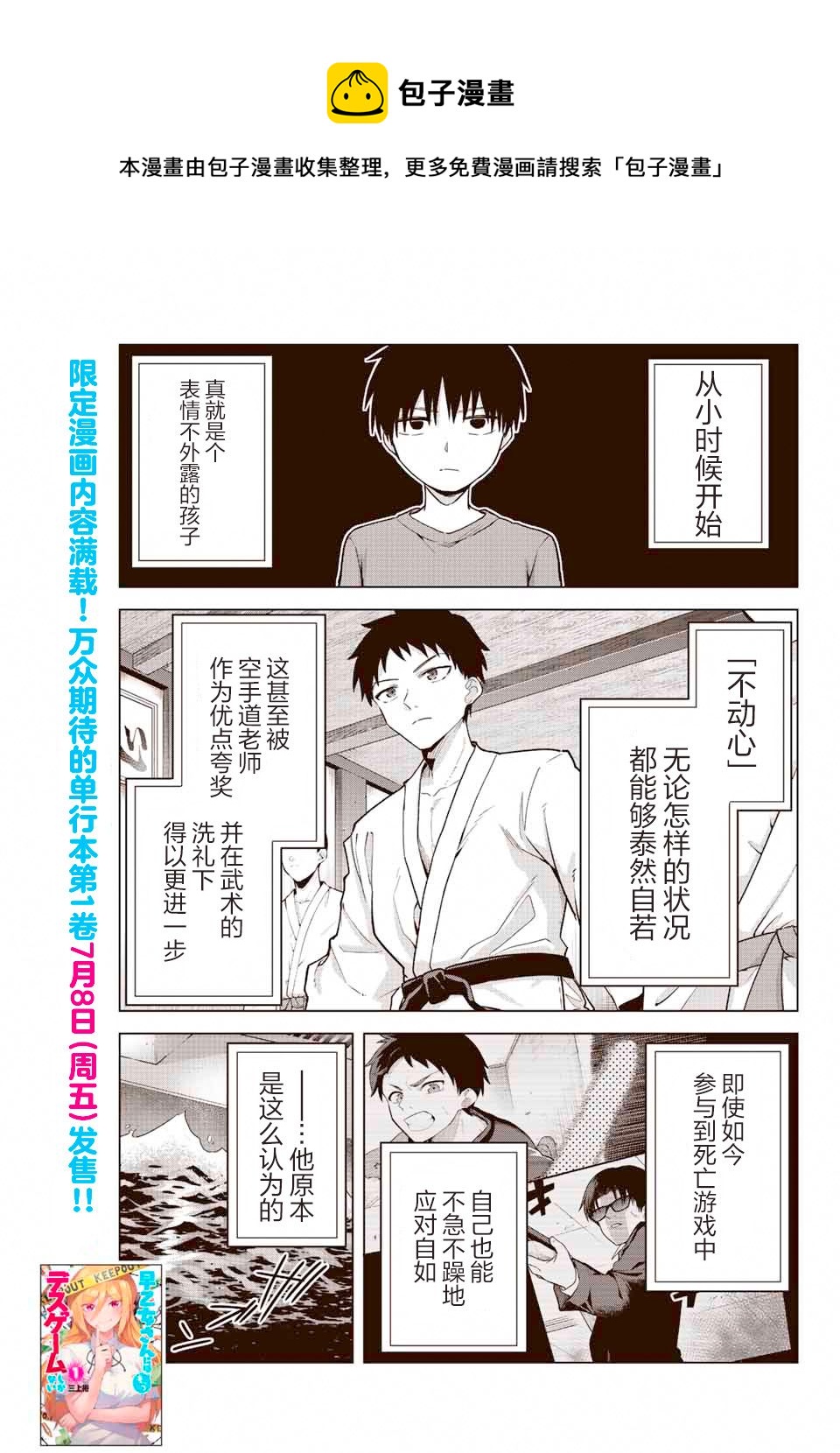 早乙女同學的死亡遊戲 - 第21話 - 1