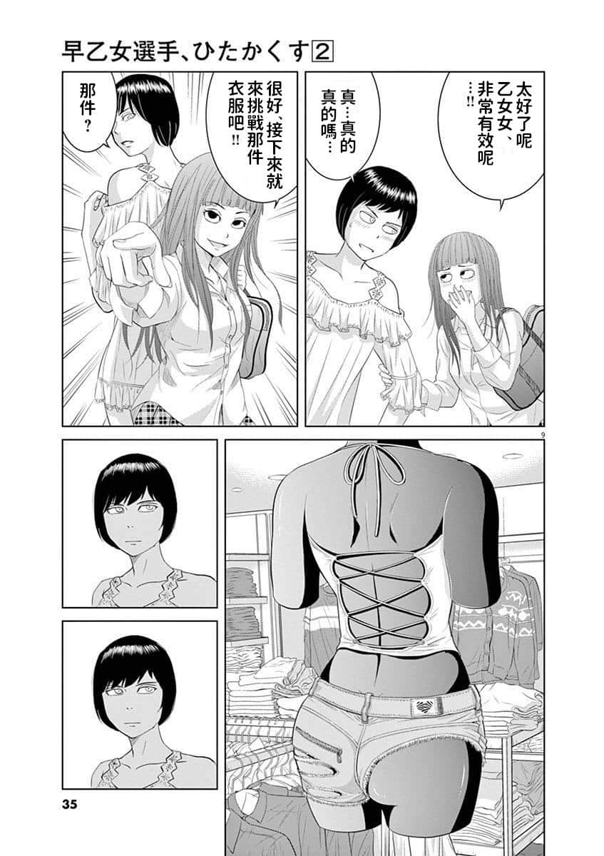 早乙女選手躲躲藏藏 - 12話 - 3