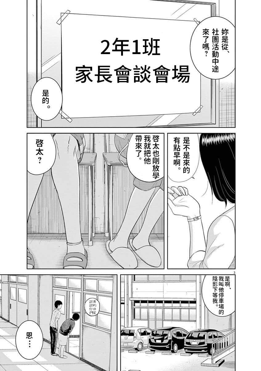 早乙女選手躲躲藏藏 - 14話 - 3