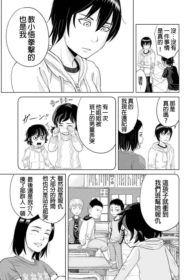 早乙女選手躲躲藏藏 - 22話 - 1