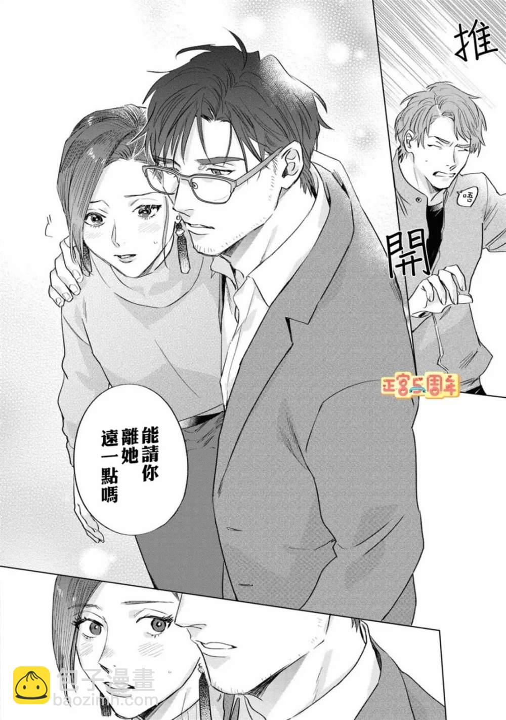 早已忘懷的戀心 - 第1話 - 2