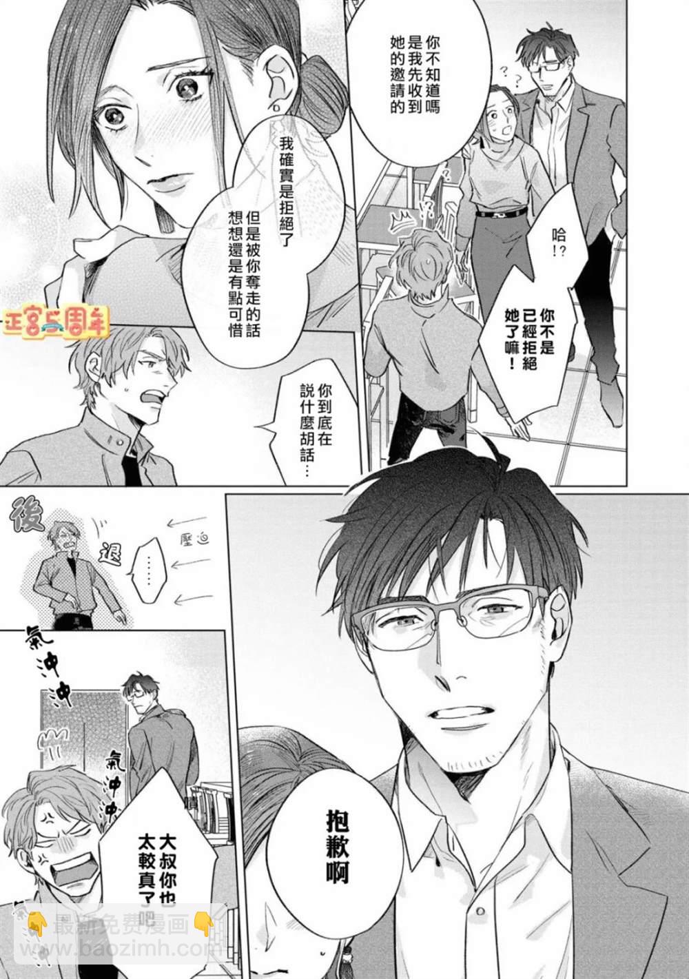 早已忘懷的戀心 - 第1話 - 3