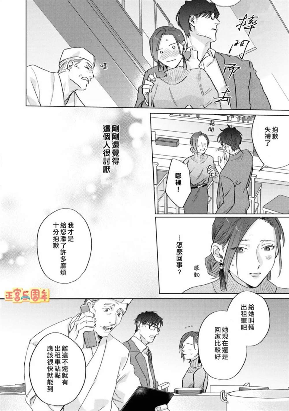 早已忘懷的戀心 - 第1話 - 4