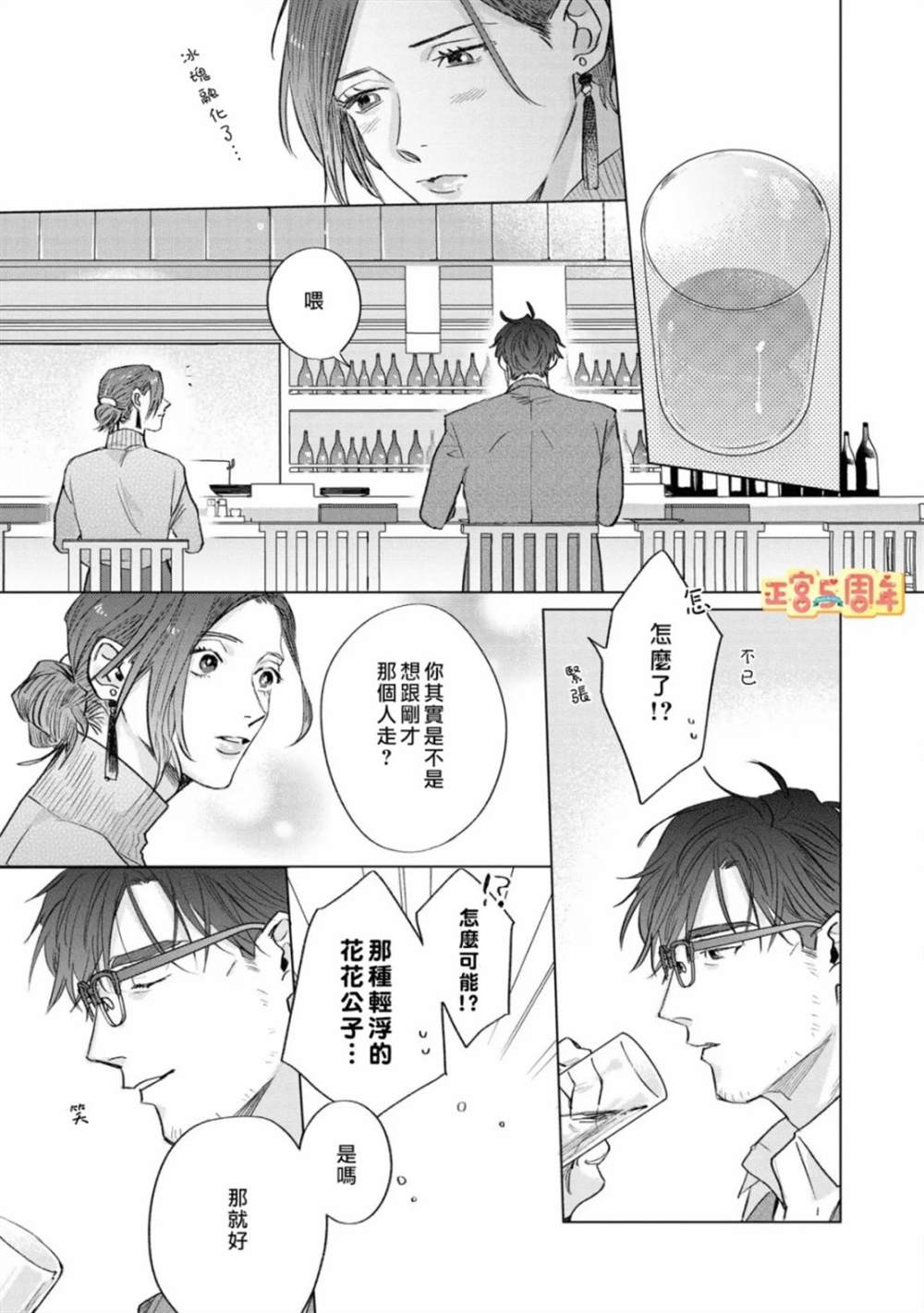 早已忘懷的戀心 - 第1話 - 1