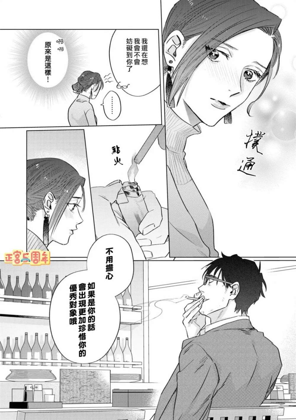 早已忘懷的戀心 - 第1話 - 2