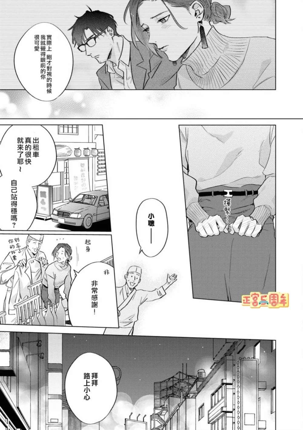 早已忘懷的戀心 - 第1話 - 3