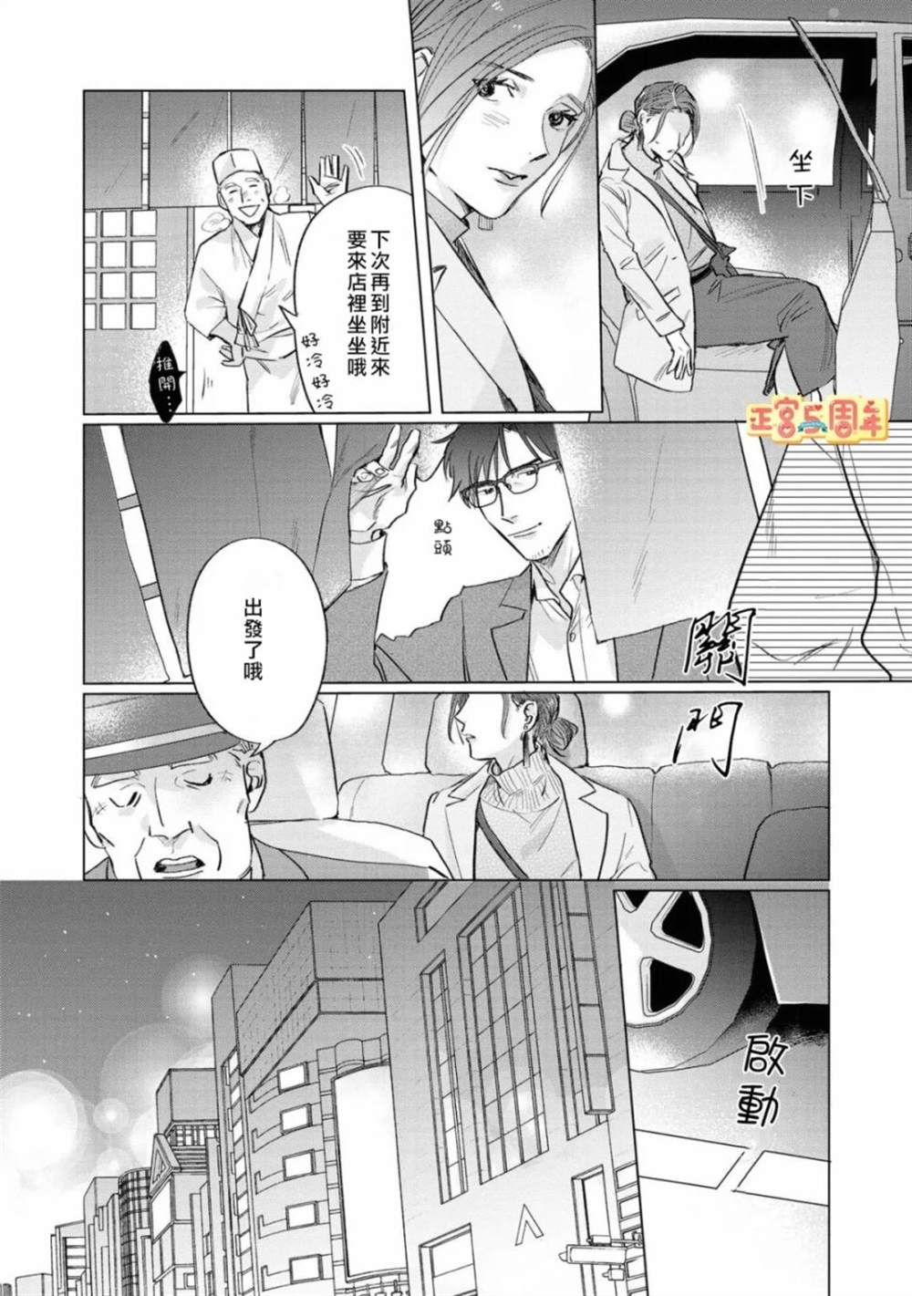 早已忘懷的戀心 - 第1話 - 4