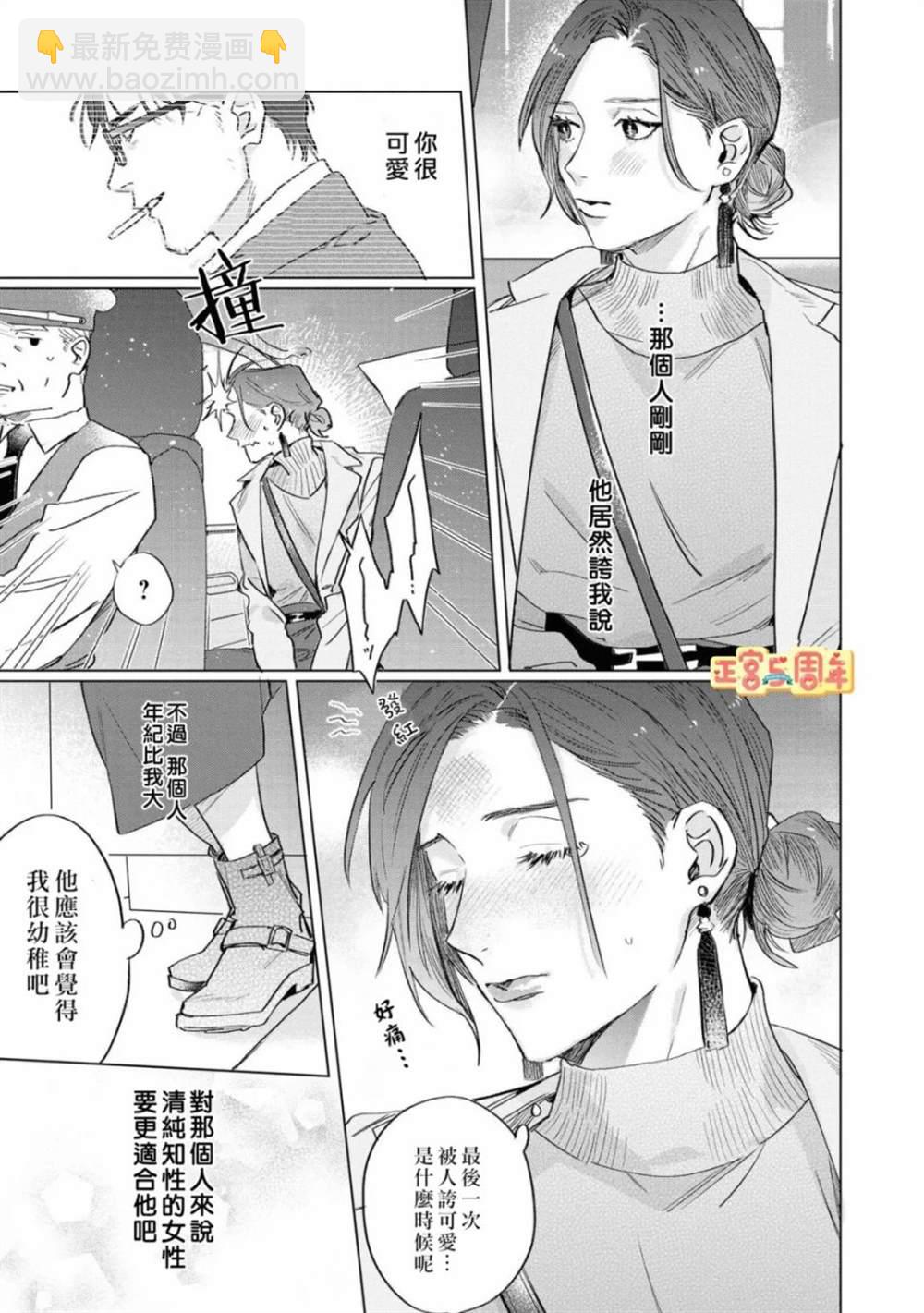 早已忘懷的戀心 - 第1話 - 1