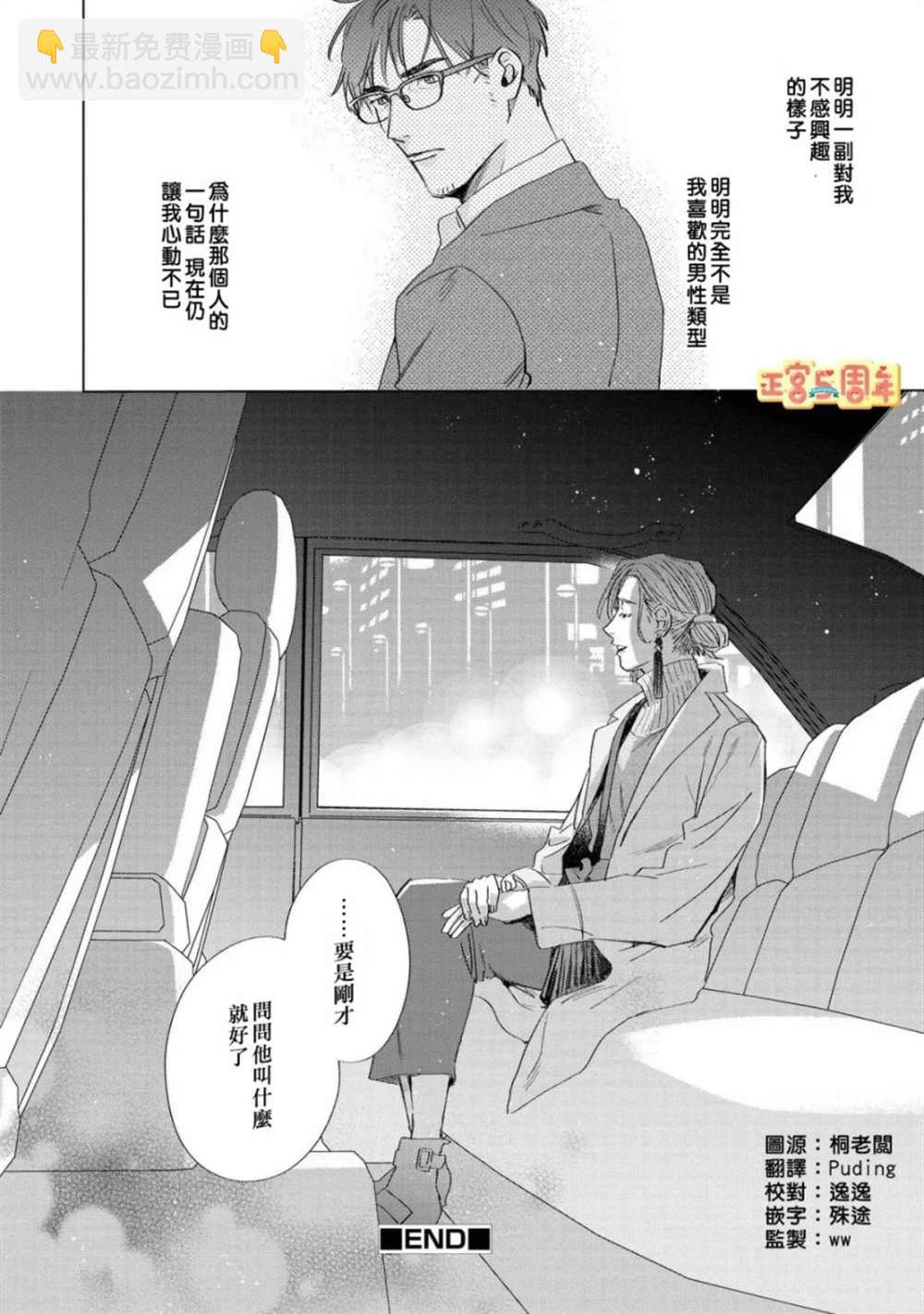 早已忘懷的戀心 - 第1話 - 2