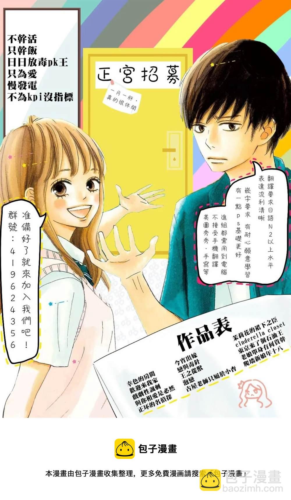 早已忘懷的戀心 - 第1話 - 3