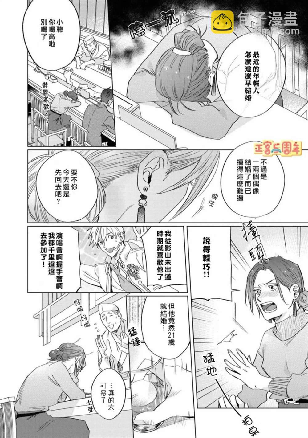 早已忘懷的戀心 - 第1話 - 4