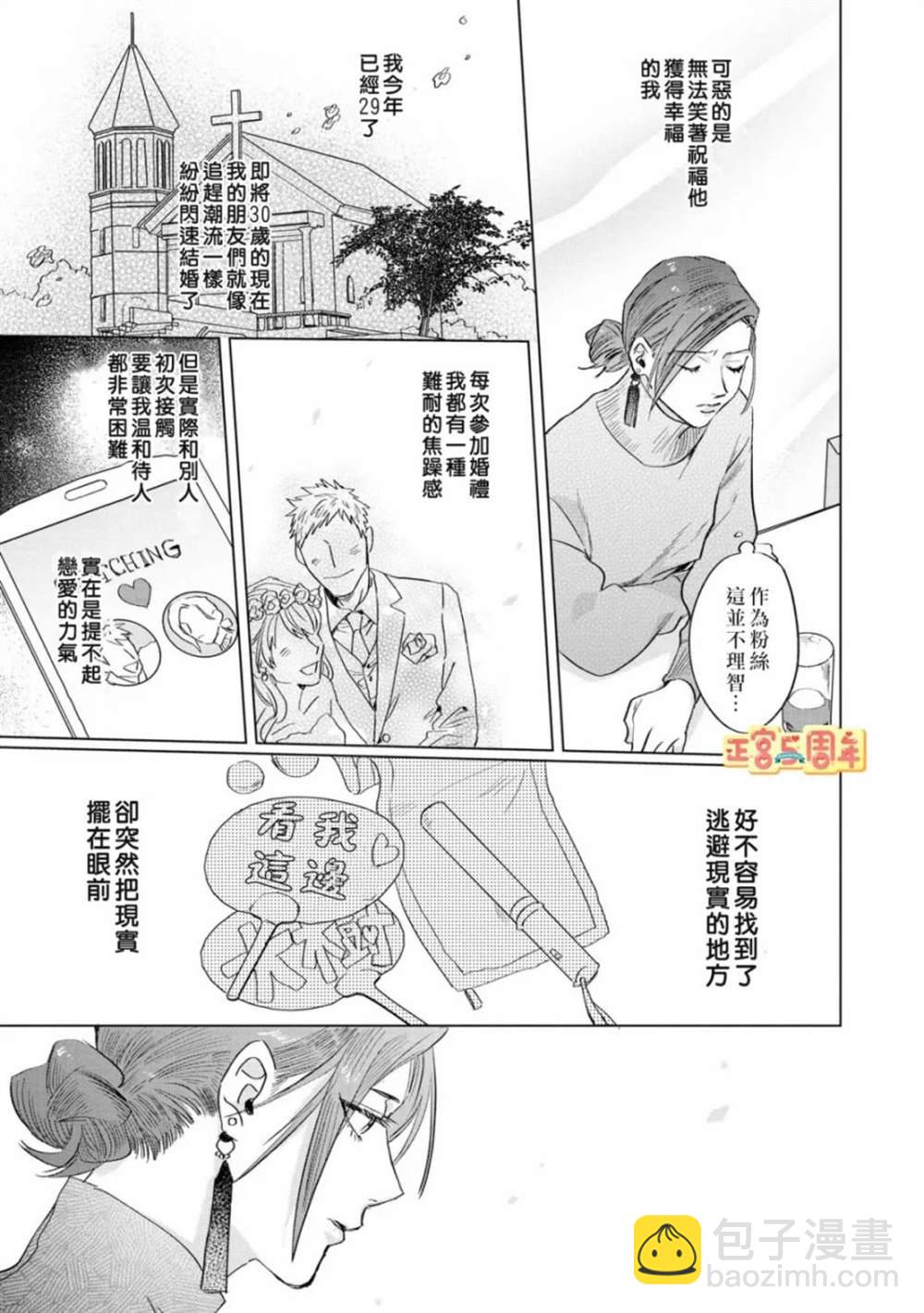 早已忘懷的戀心 - 第1話 - 1
