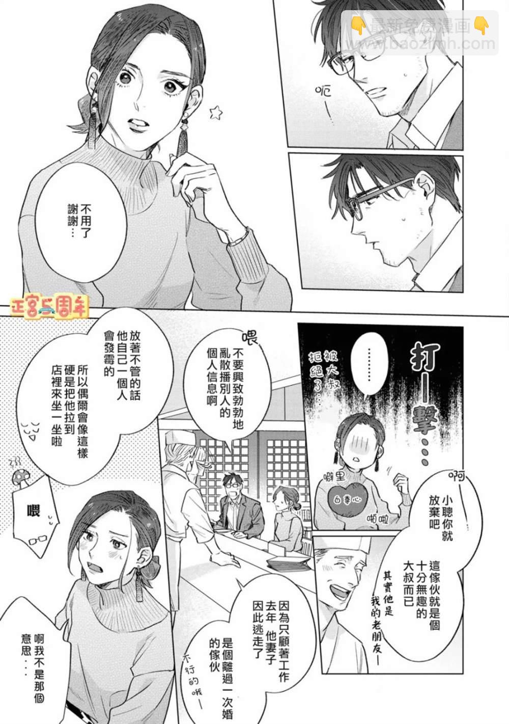 早已忘懷的戀心 - 第1話 - 3