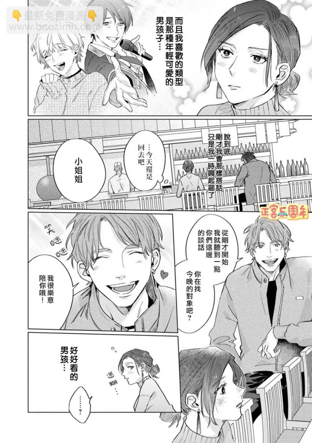 早已忘懷的戀心 - 第1話 - 4