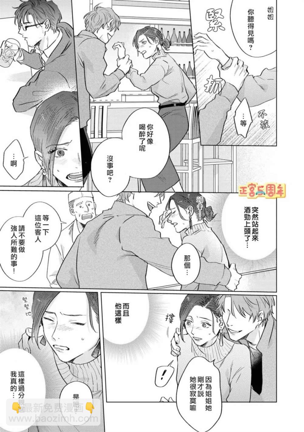 早已忘懷的戀心 - 第1話 - 1