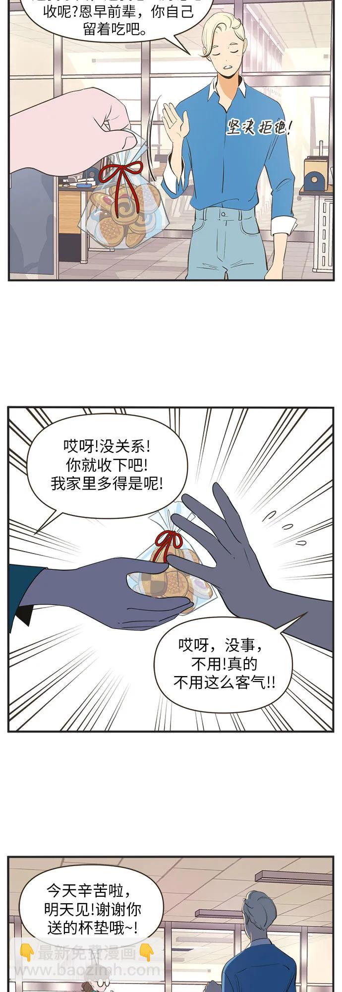 早早小劇場 - [第3話] 明日的早早（3） - 1