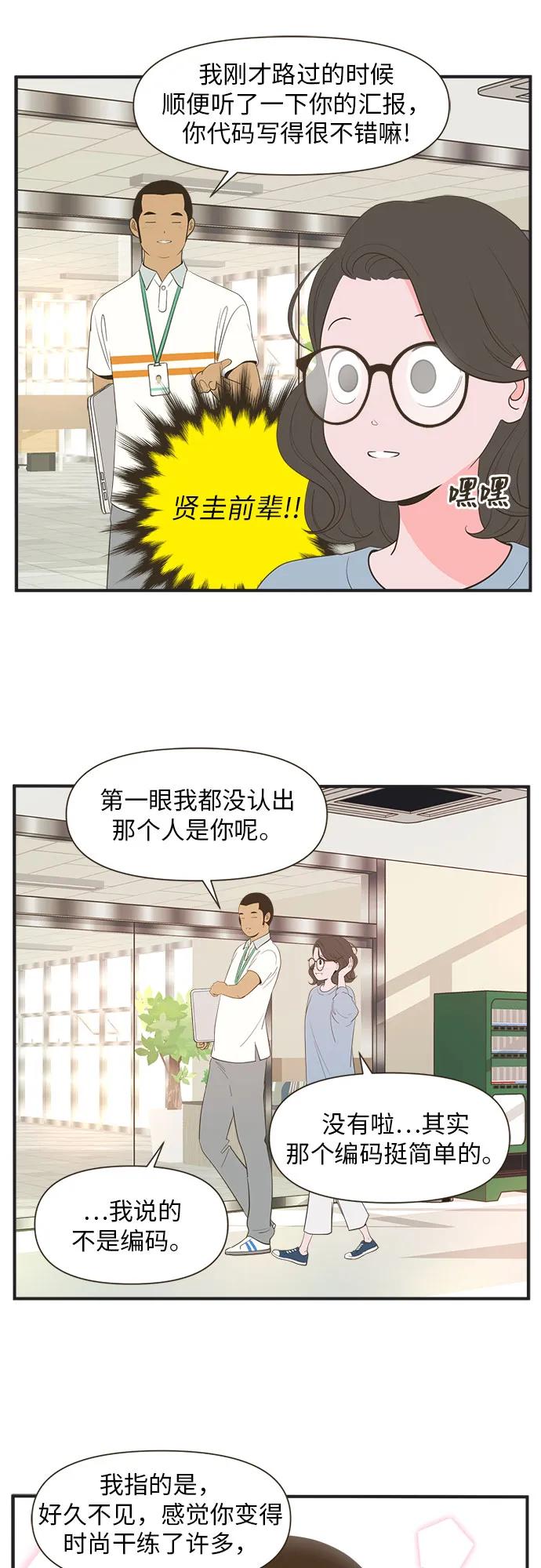 早早小劇場 - [第7話] 明日的早早（7） - 2